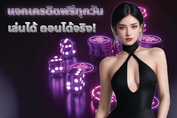 โปรโมชั่นต้อนรับสมาชิกใหม่